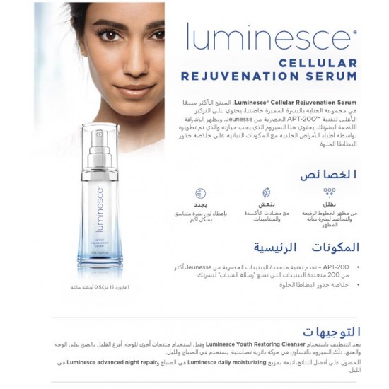 سيرم تجديد الأنسجة الخلوية Luminesce