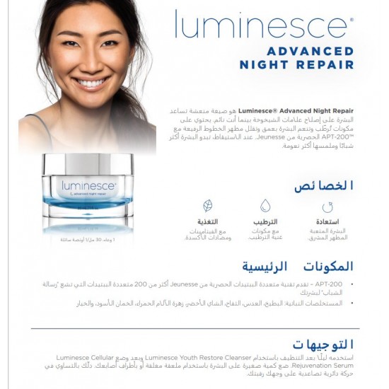 Luminesce Advanced Night repair Night cream