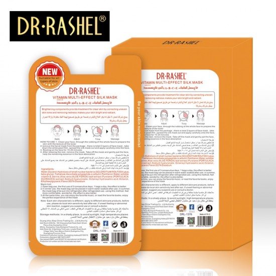 ماسك دكتور راشيل متعدد الفيتامينات لتبييض مضاعف وتجديد الجلد