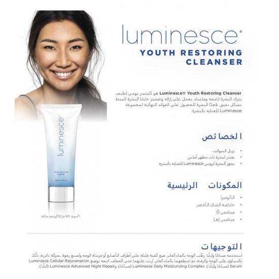 الغسول من جينيس  ‏ Luminesce Youth Restoring Cleanser