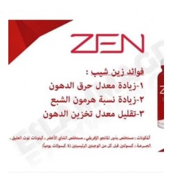 زين شيب لحرق الدهون وانقاص الوزن وتخسيس البطن