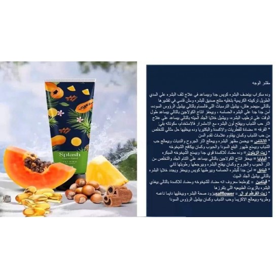مقشر للوجه يعتمد على إنزيم سبلاش طبيعي 100% و بدون أي مواد كيميائية مقشر للوجه يعتمد على إنزيم سبلاش طبيعي 100% و بدون أي مواد كيميائية